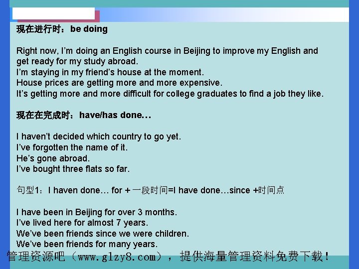 现在进行时：be doing Right now, I’m doing an English course in Beijing to improve my