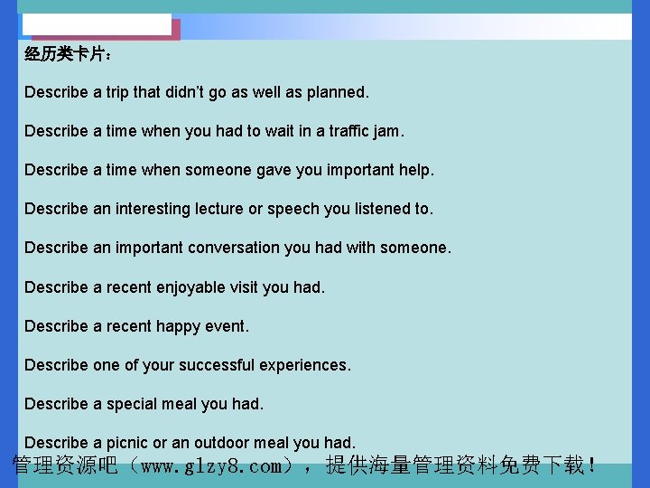 经历类卡片： Describe a trip that didn’t go as well as planned. Describe a time