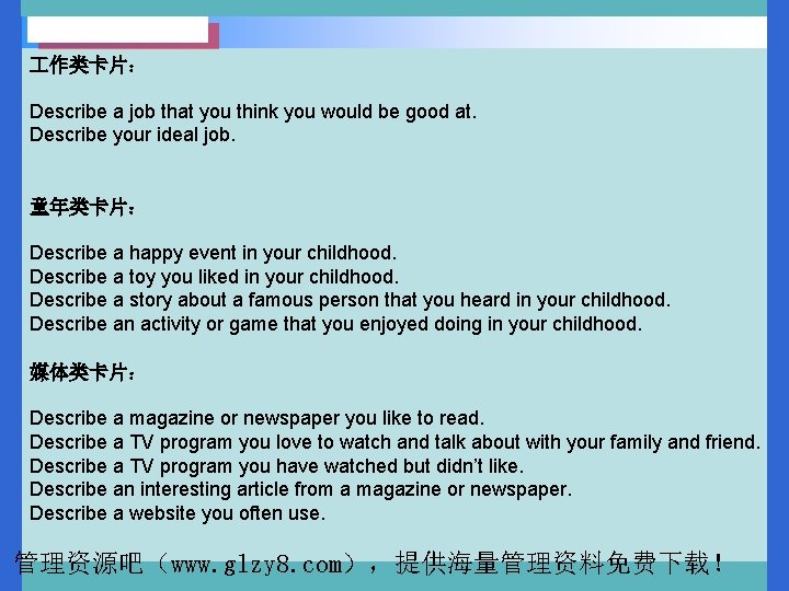  作类卡片： Describe a job that you think you would be good at. Describe