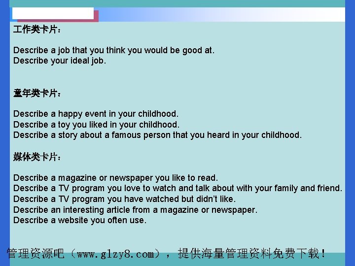  作类卡片： Describe a job that you think you would be good at. Describe