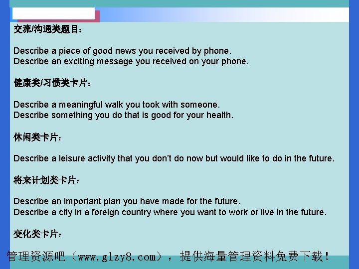 交流/沟通类题目： Describe a piece of good news you received by phone. Describe an exciting