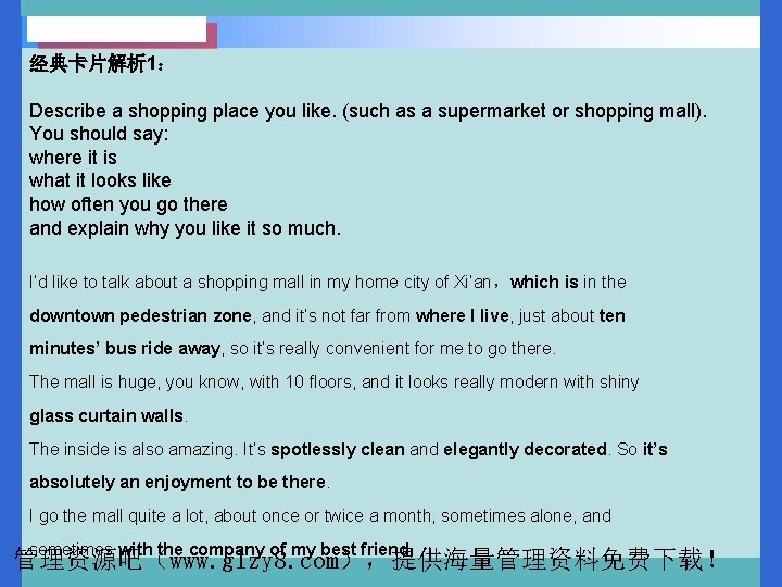 经典卡片解析 1： Describe a shopping place you like. (such as a supermarket or shopping