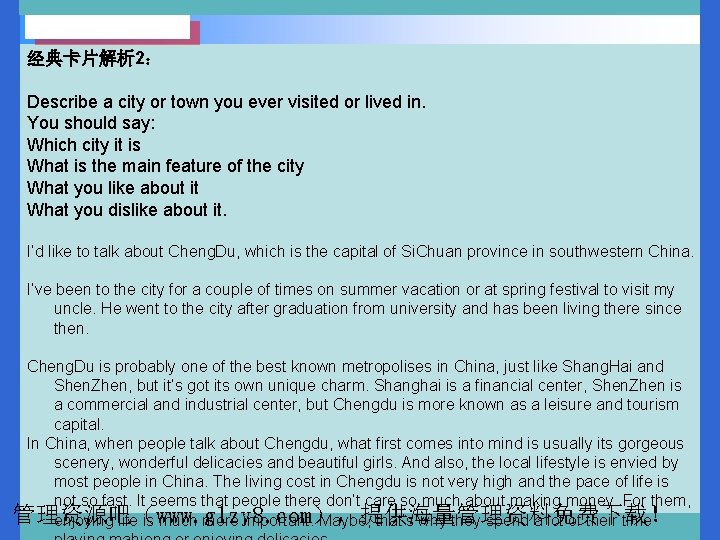 经典卡片解析 2： Describe a city or town you ever visited or lived in. You