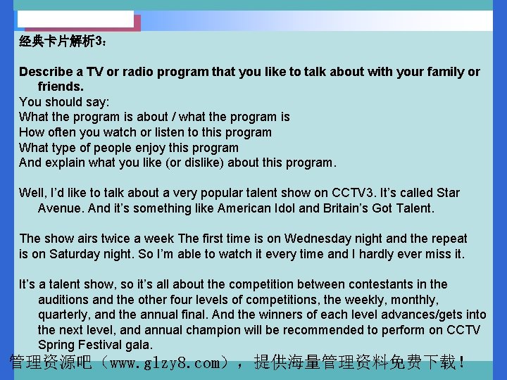 经典卡片解析 3： Describe a TV or radio program that you like to talk about