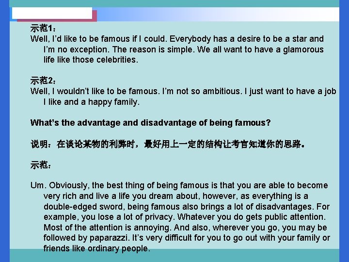 示范1： Well, I’d like to be famous if I could. Everybody has a desire