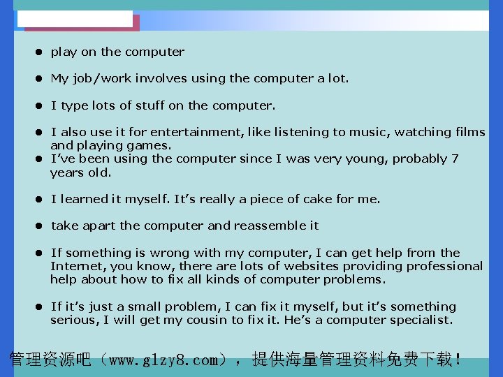 l play on the computer l My job/work involves using the computer a lot.