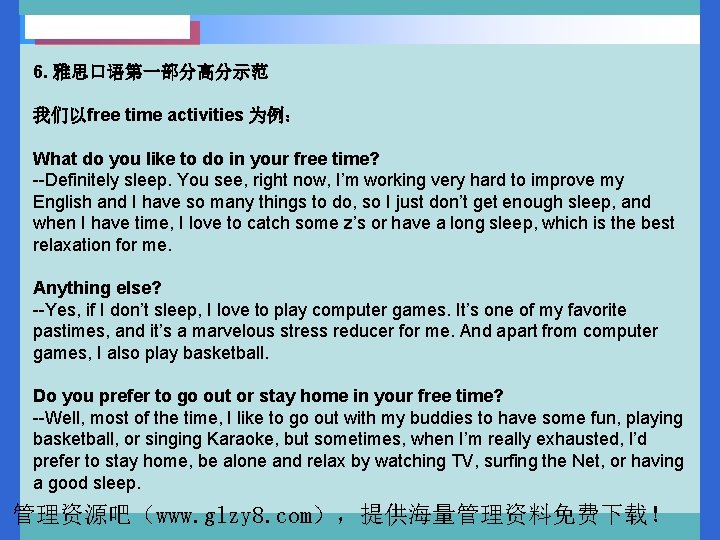 6. 雅思口语第一部分高分示范 我们以free time activities 为例： What do you like to do in your