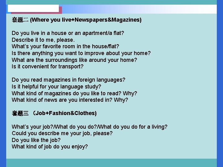 套题二 (Where you live+Newspapers&Magazines) Do you live in a house or an apartment/a flat?