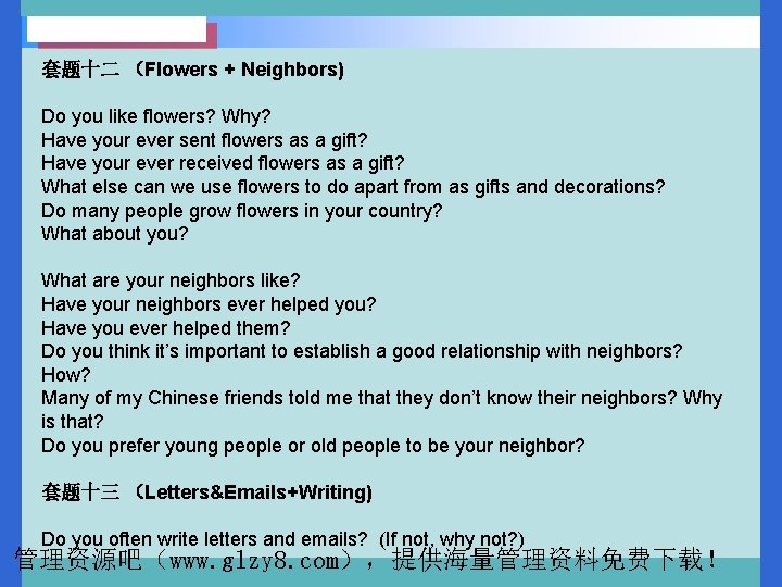 套题十二 （Flowers + Neighbors) Do you like flowers? Why? Have your ever sent flowers