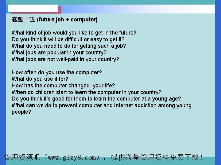 套题 十五 (future job + computer) What kind of job would you like to