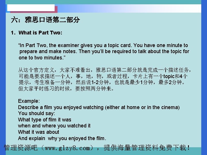 六：雅思口语第二部分 1. What is Part Two: “In Part Two, the examiner gives you a