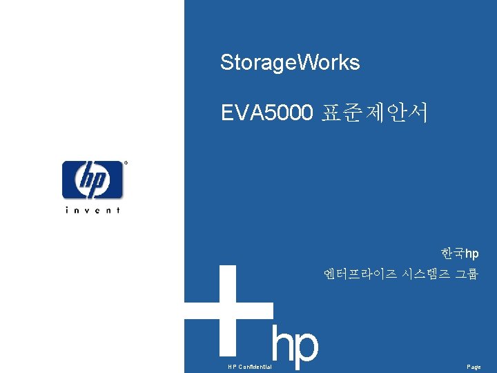 Storage. Works EVA 5000 표준제안서 한국hp 엔터프라이즈 시스템즈 그룹 hp HP Confidential Page 