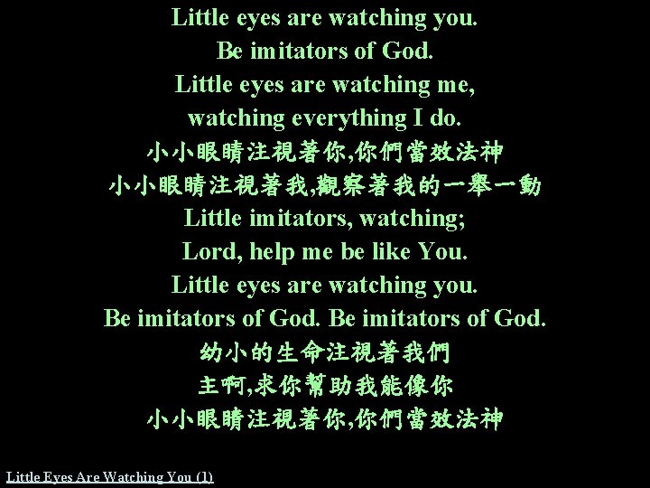 Little eyes are watching you. Be imitators of God. Little eyes are watching me,