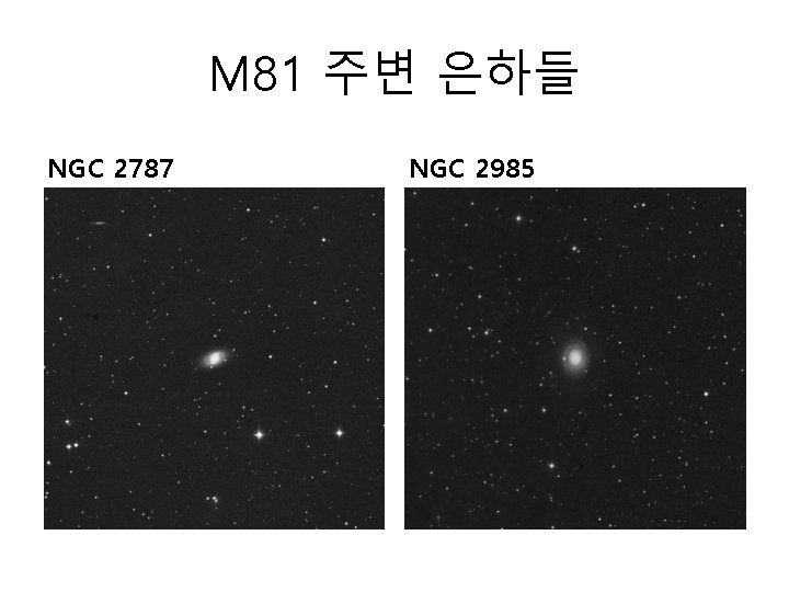 M 81 주변 은하들 NGC 2787 NGC 2985 