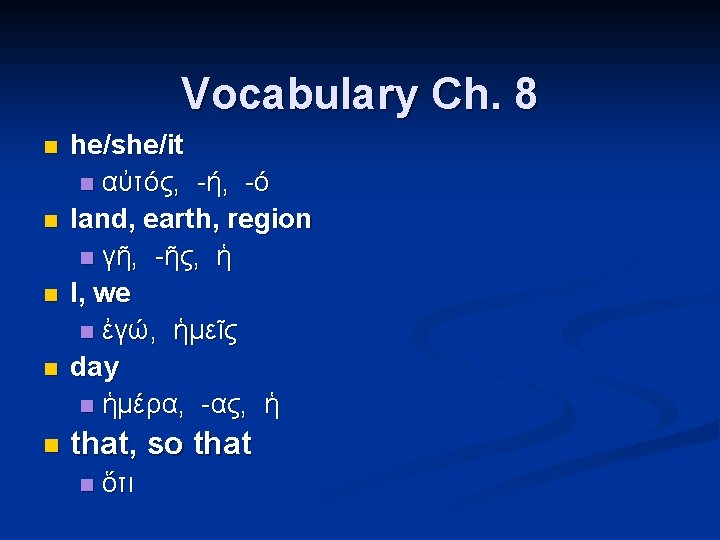 Vocabulary Ch. 8 n n n he/she/it n αὐτός, -ή, -ό land, earth, region