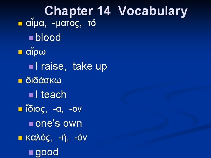 Chapter 14 Vocabulary n αἷμα, -ματος, τό n blood n αἴρω n. I n