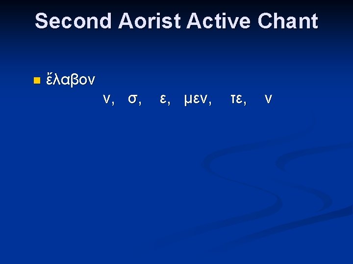 Second Aorist Active Chant n ἔλαβον ν, σ, ε, μεν, τε, ν 