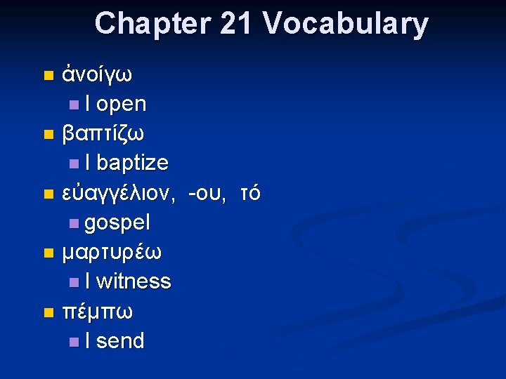 Chapter 21 Vocabulary ἀνοίγω n I open n βαπτίζω n I baptize n εὐαγγέλιον,