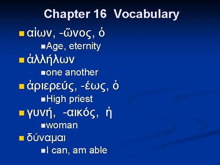Chapter 16 Vocabulary n αἰων, -ῶνος, ὁ n Age, eternity n ἀλλήλων n one