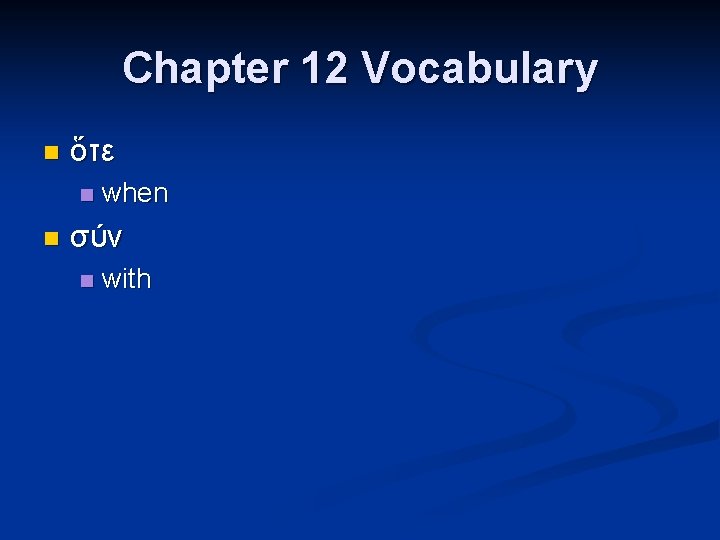 Chapter 12 Vocabulary n ὅτε n n when σύν n with 