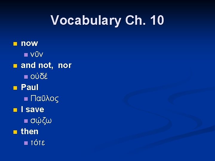 Vocabulary Ch. 10 n n now n νῦν and not, nor n οὐδέ Paul