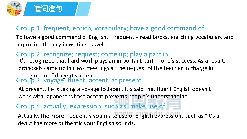 遣词造句 Group 1: frequent; enrich; vocabulary; have a good command of To have a