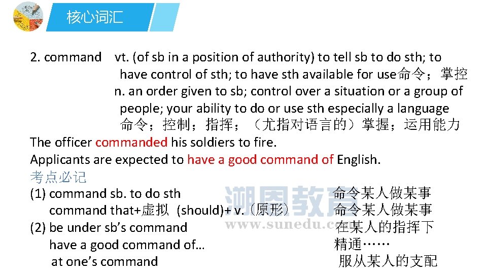 核心词汇 2. command vt. (of sb in a position of authority) to tell sb