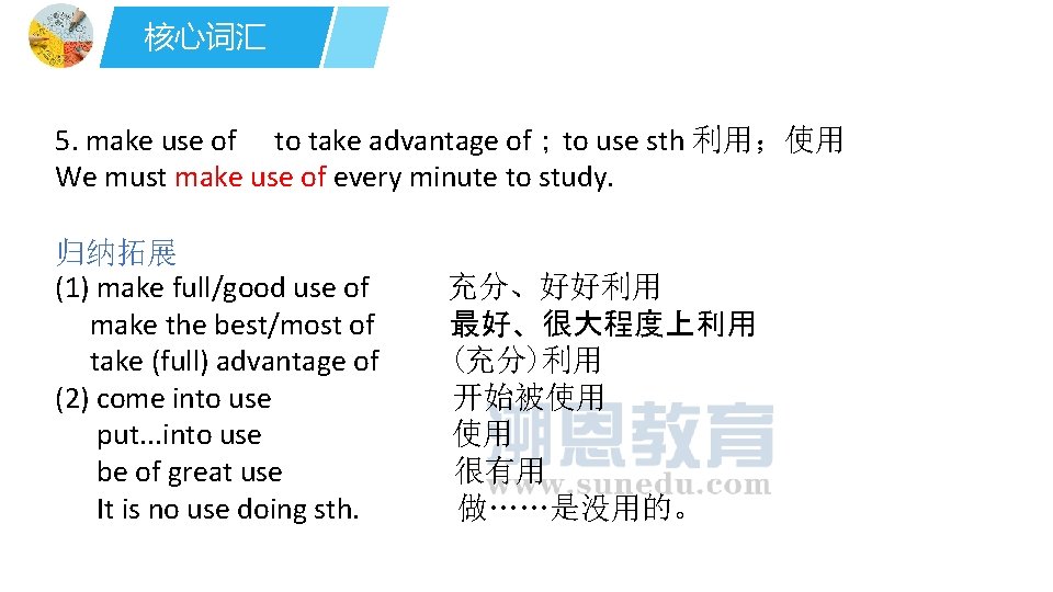 核心词汇 5. make use of to take advantage of;to use sth 利用;使用 We must 核心词汇 5. make use of to take advantage of;to use sth 利用;使用 We must