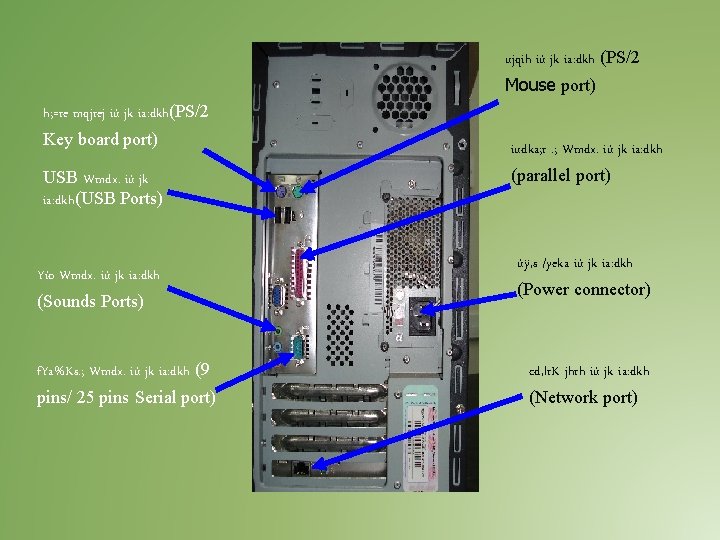 ujqih iú jk ia: dkh (PS/2 Mouse port) h; =re mqjrej iú jk ia: ujqih iú jk ia: dkh (PS/2 Mouse port) h; =re mqjrej iú jk ia: