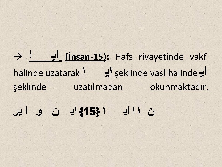  ﺍ ﺍﻳ (İnsan-15): Hafs rivayetinde vakf halinde uzatarak ﺍ ﺍﻳ şeklinde vasl halinde