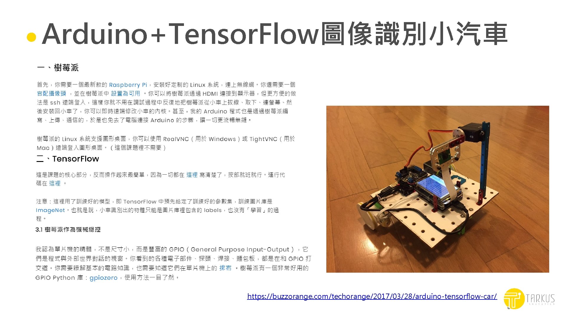 Arduino+Tensor. Flow圖像識別小汽車 https: //buzzorange. com/techorange/2017/03/28/arduino-tensorflow-car/ 