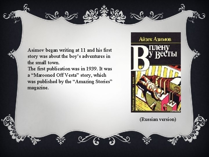 Asimov began writing at 11 and his first story was about the boy’s adventures