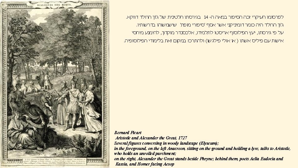 . בגירסתו הלטינית של ג'ון הרולד דווקא 14 - לפרסומו העיקרי זכה הסיפור במאה