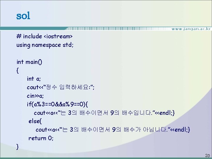 sol # include <iostream> using namespace std; int main() { int a; cout<<“정수 입력하세요: