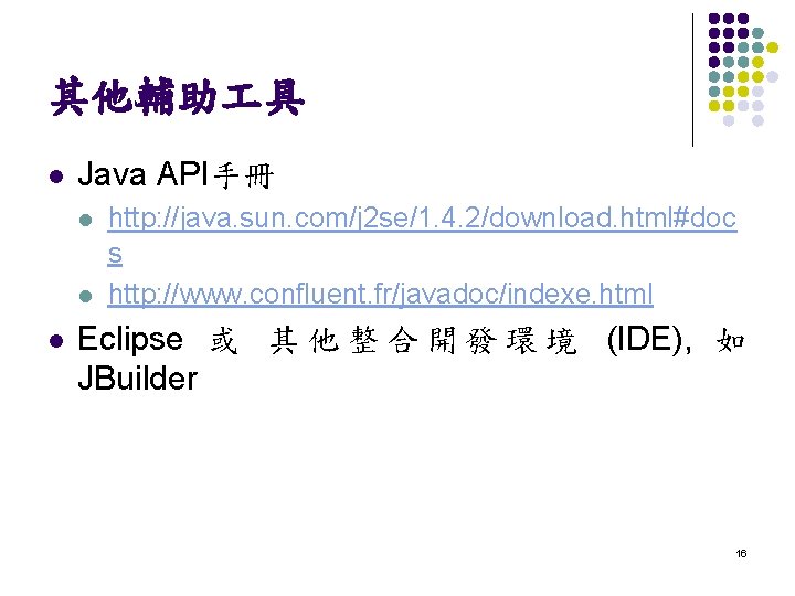 其他輔助 具 l Java API手冊 l l l http: //java. sun. com/j 2 se/1.