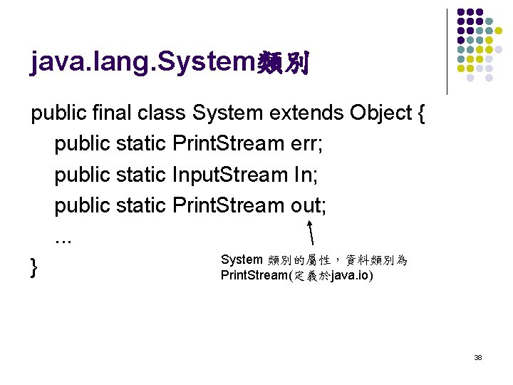 java. lang. System類別 public final class System extends Object { public static Print. Stream