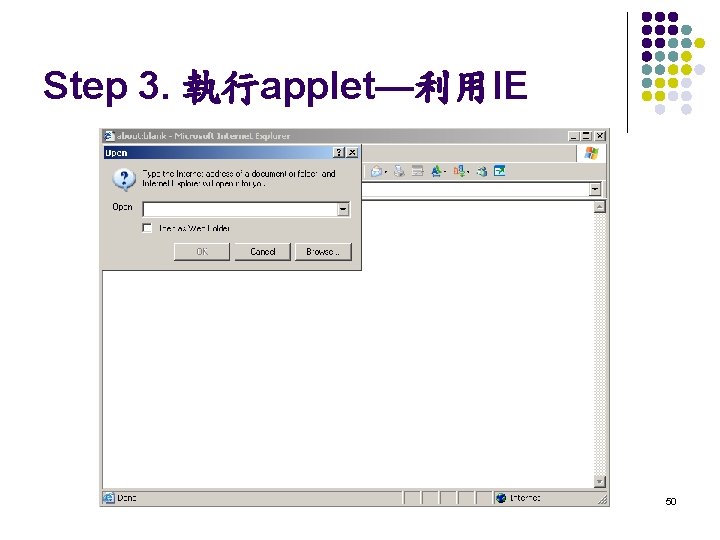 Step 3. 執行applet—利用IE 50 