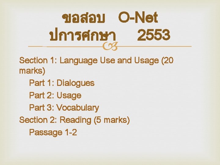 ขอสอบ O-Net ปการศกษา 2553 Section 1: Language Use and Usage (20 marks) Part 1: