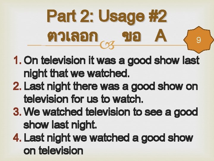 Part 2: Usage #2 ตวเลอก ขอ A 9 1. On television it was a