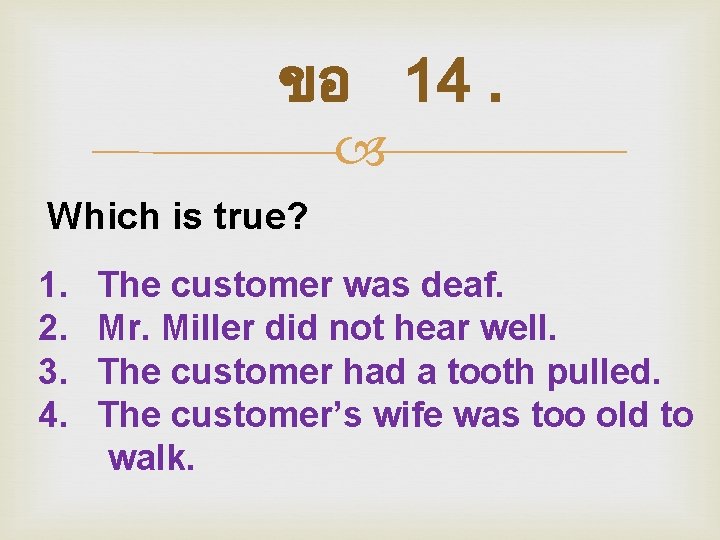 ขอ 14. Which is true? 1. 2. 3. 4. The customer was deaf. Mr.