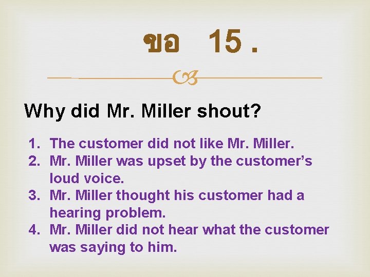 ขอ 15. Why did Mr. Miller shout? 1. The customer did not like Mr.