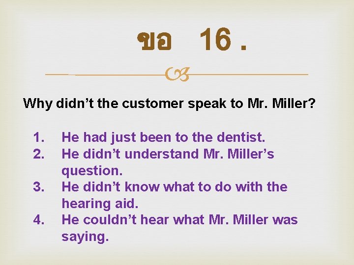 ขอ 16. Why didn’t the customer speak to Mr. Miller? 1. 2. 3. 4.