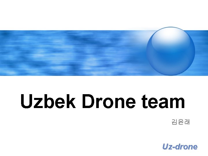 Uzbek Drone team 김윤래 Uz-drone 