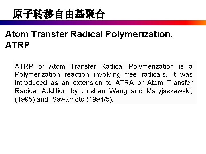 原子转移自由基聚合 Atom Transfer Radical Polymerization, ATRP or Atom Transfer Radical Polymerization is a Polymerization