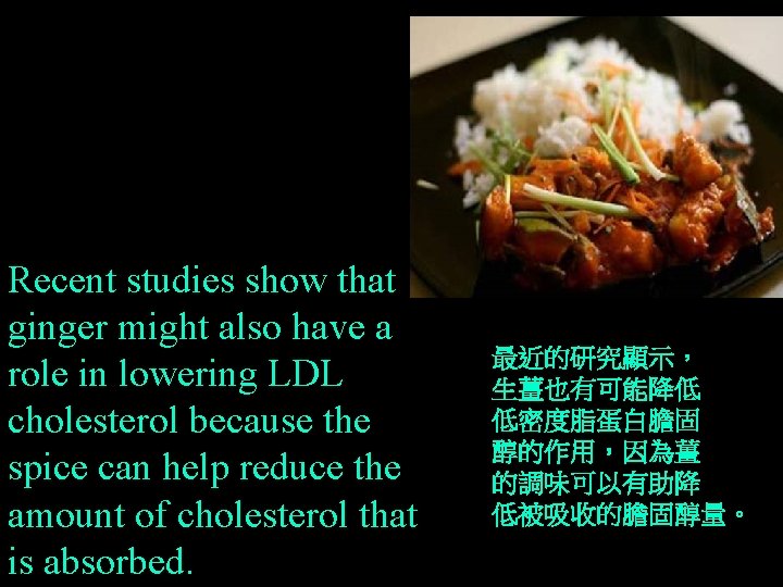 Recent studies show that ginger might also have a role in lowering LDL cholesterol