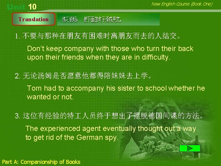 10 New English Course (Book One) Translation 1. 不要与那种在朋友有困难时离朋友而去的人结交。 Don’t keep company with those