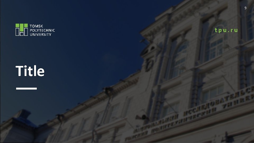 9 tpu. ru Title 