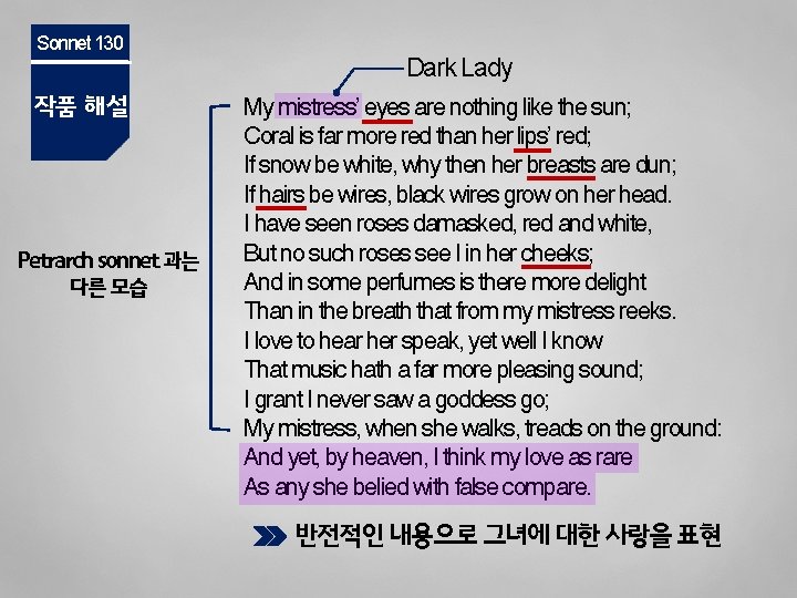 Sonnet 130 작품 해설 Petrarch sonnet 과는 다른 모습 Dark Lady My mistress’ eyes