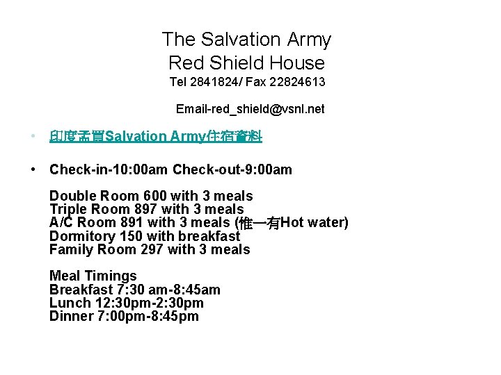 The Salvation Army Red Shield House Tel 2841824/ Fax 22824613 Email-red_shield@vsnl. net • 印度孟買Salvation