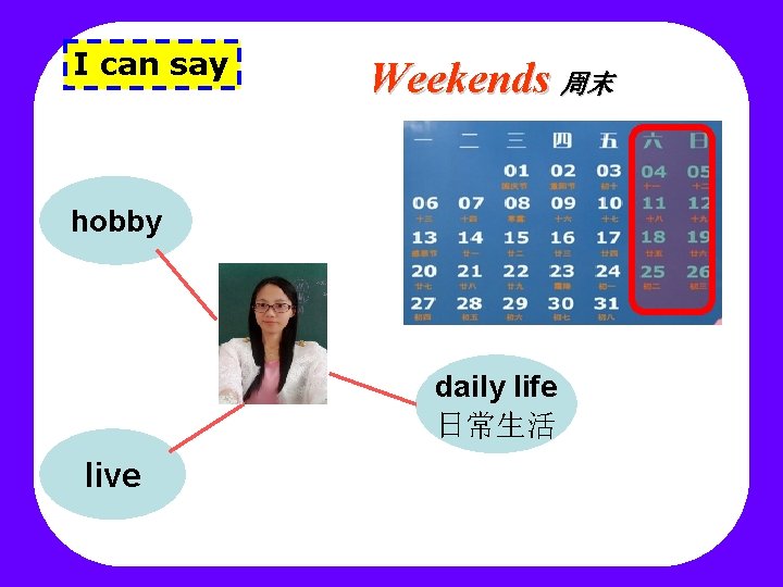 I can say Weekends 周末 hobby daily life 日常生活 live I can say Weekends 周末 hobby daily life 日常生活 live